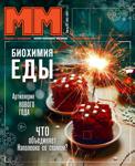 MM №12/2021 - Читать журналы и газеты онлайн бесплатно без регистрации | Печатные периодические издания на bookjurn.ru
