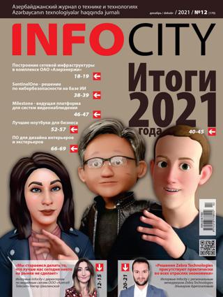 InfoCity №12 (декабрь/2021) - Читать журналы и газеты онлайн бесплатно без регистрации | Печатные периодические издания на bookjurn.ru
