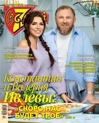 Семь дней №2 (январь/2022) - Читать журналы и газеты онлайн бесплатно без регистрации | Печатные периодические издания на bookjurn.ru