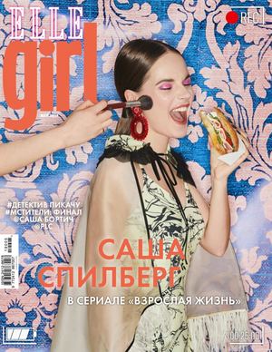 Elle Girl №5, май 2019 - Читать журналы и газеты онлайн бесплатно без регистрации | Печатные периодические издания на bookjurn.ru