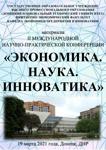 Экономика. Наука. Инноватика. 19 марта 2021 года. Часть 1. - Читать журналы и газеты онлайн бесплатно без регистрации | Печатные периодические издания на bookjurn.ru