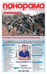Panorama 46, 2021 - Читать журналы и газеты онлайн бесплатно без регистрации | Печатные периодические издания на bookjurn.ru