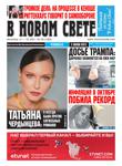 VNS Issue #46 2021 - Читать журналы и газеты онлайн бесплатно без регистрации | Печатные периодические издания на bookjurn.ru