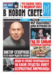 VNS Issue #47 2021 - Читать журналы и газеты онлайн бесплатно без регистрации | Печатные периодические издания на bookjurn.ru