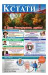 Kstati issue November 25, 2021 - Читать журналы и газеты онлайн бесплатно без регистрации | Печатные периодические издания на bookjurn.ru
