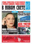 VNS Issue #48 2021 - Читать журналы и газеты онлайн бесплатно без регистрации | Печатные периодические издания на bookjurn.ru