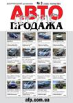АвтоФотоПродажа №3 2022 - Читать журналы и газеты онлайн бесплатно без регистрации | Печатные периодические издания на bookjurn.ru