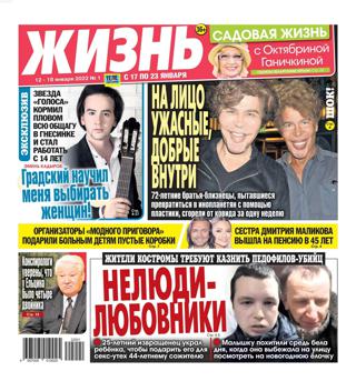 Жизнь №1 (январь/2022) - Читать журналы и газеты онлайн бесплатно без регистрации | Печатные периодические издания на bookjurn.ru