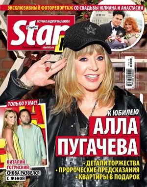 Starhit №13, апрель 2019 - Читать журналы и газеты онлайн бесплатно без регистрации | Печатные периодические издания на bookjurn.ru