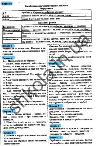 ГДЗ Українська мова 6 клас Єрмоленко 2014 - Читать журналы и газеты онлайн бесплатно без регистрации | Печатные периодические издания на bookjurn.ru