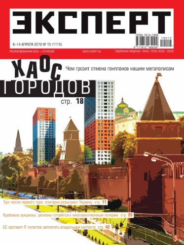 Эксперт №15, апрель 2019 - Читать журналы и газеты онлайн бесплатно без регистрации | Печатные периодические издания на bookjurn.ru