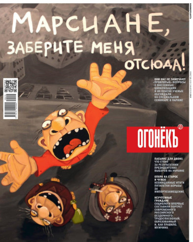 Огонёкъ №13, апрель 2019 - Читать журналы и газеты онлайн бесплатно без регистрации | Печатные периодические издания на bookjurn.ru