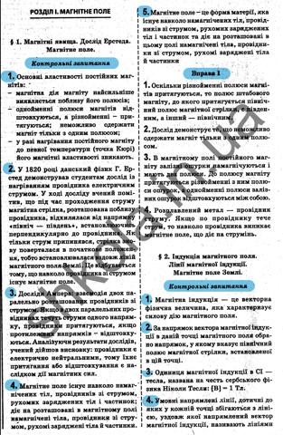 ГДЗ Фізика 9 клас Баряхтар 2017 - Читать журналы и газеты онлайн бесплатно без регистрации | Печатные периодические издания на bookjurn.ru