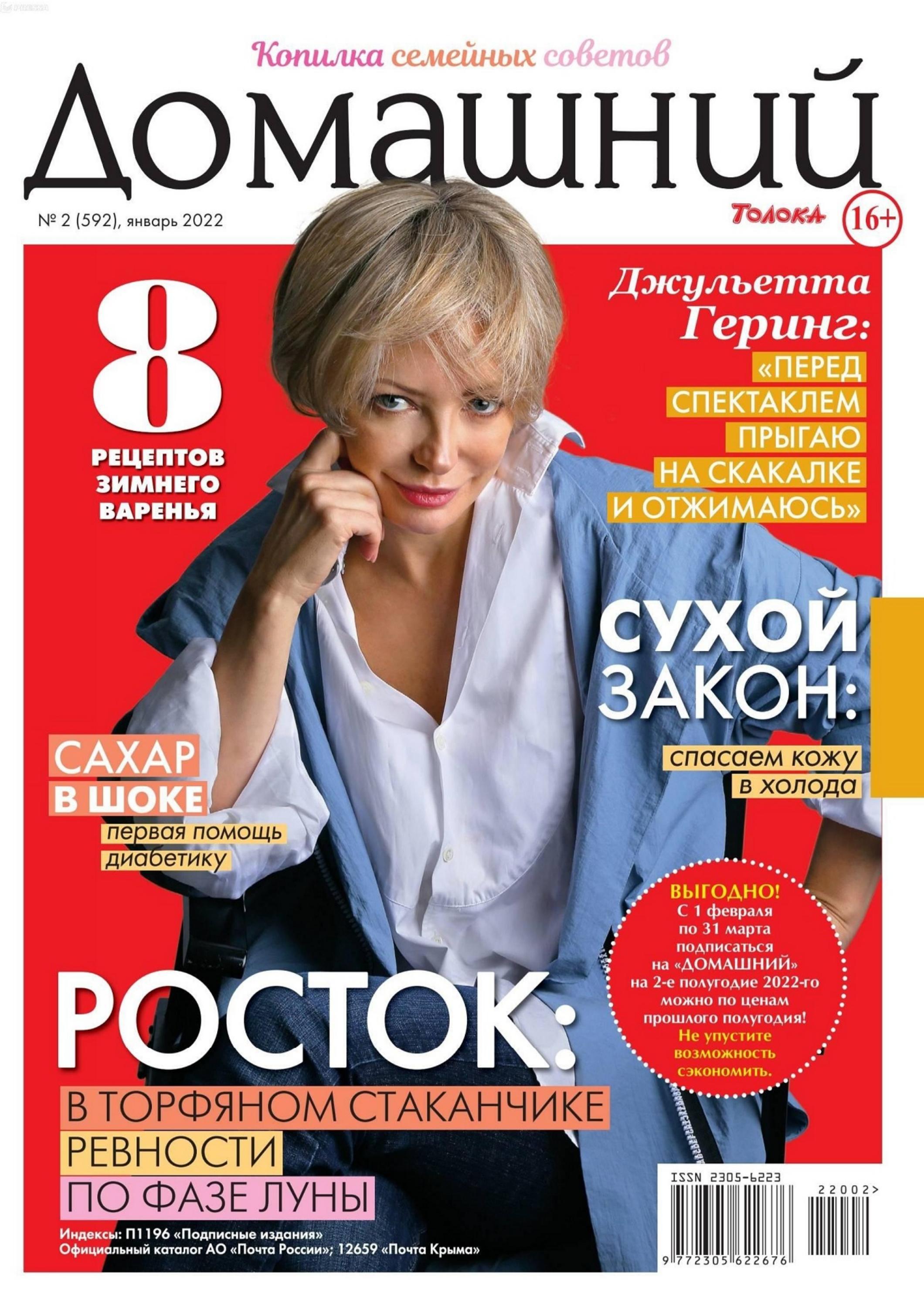 Домашний №2 (январь/2022) - Читать журналы и газеты онлайн бесплатно без регистрации | Печатные периодические издания на bookjurn.ru