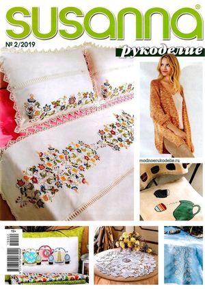 Susanna рукоделие №2, 2019 - Читать журналы и газеты онлайн бесплатно без регистрации | Печатные периодические издания на bookjurn.ru