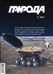 priroda022021 - Читать журналы и газеты онлайн бесплатно без регистрации | Печатные периодические издания на bookjurn.ru