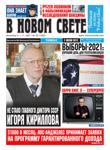 VNS Issue #45 2021 - Читать журналы и газеты онлайн бесплатно без регистрации | Печатные периодические издания на bookjurn.ru