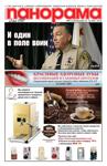 Panorama 45, 2021 - Читать журналы и газеты онлайн бесплатно без регистрации | Печатные периодические издания на bookjurn.ru