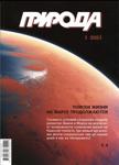 priroda012021 - Читать журналы и газеты онлайн бесплатно без регистрации | Печатные периодические издания на bookjurn.ru