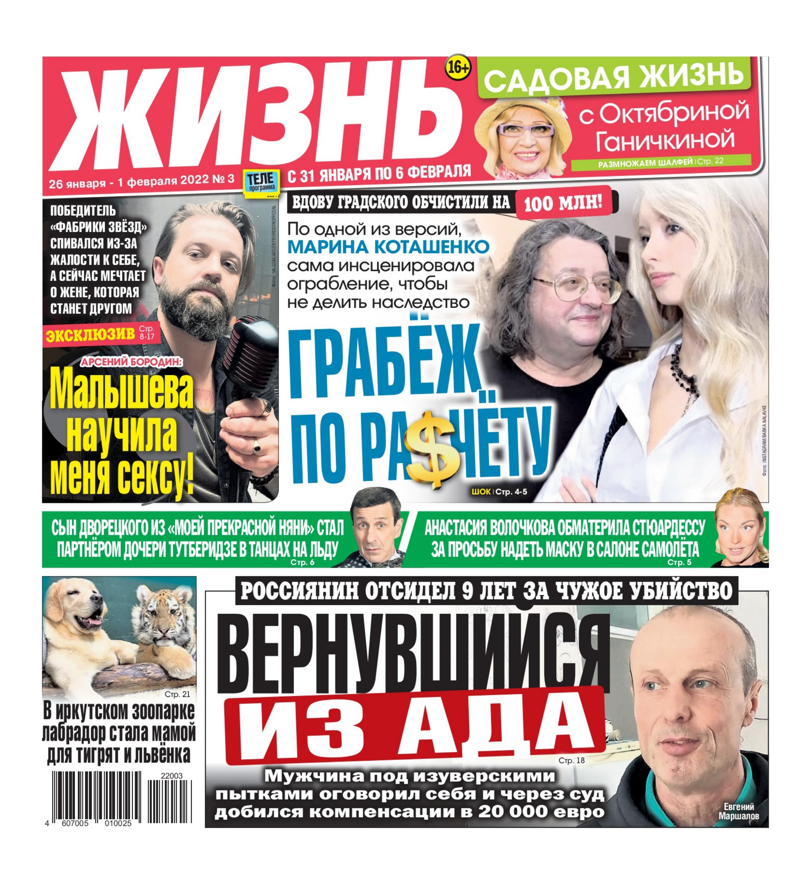 Жизнь №3 (январь-февраль/2022) - Читать журналы и газеты онлайн бесплатно без регистрации | Печатные периодические издания на bookjurn.ru