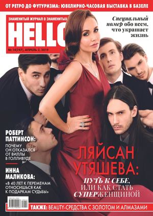 HELLO! №14, апрель 2019 - Читать журналы и газеты онлайн бесплатно без регистрации | Печатные периодические издания на bookjurn.ru