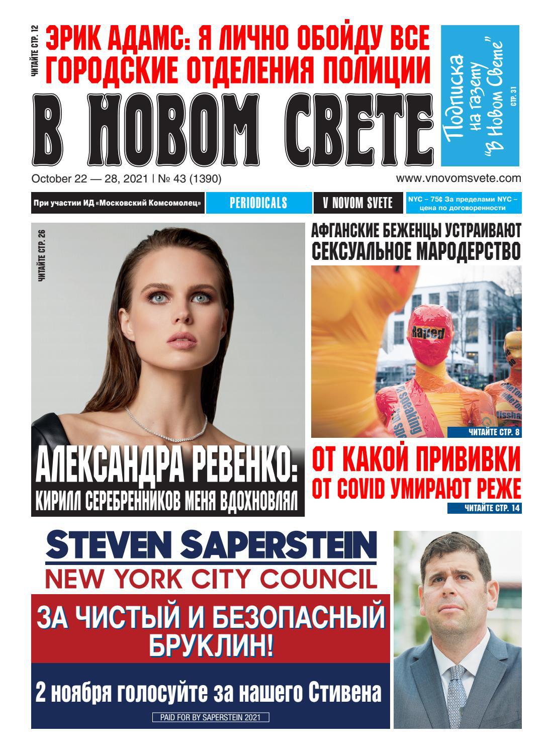 VNS Issue #43 2021 - Читать журналы и газеты онлайн бесплатно без регистрации | Печатные периодические издания на bookjurn.ru