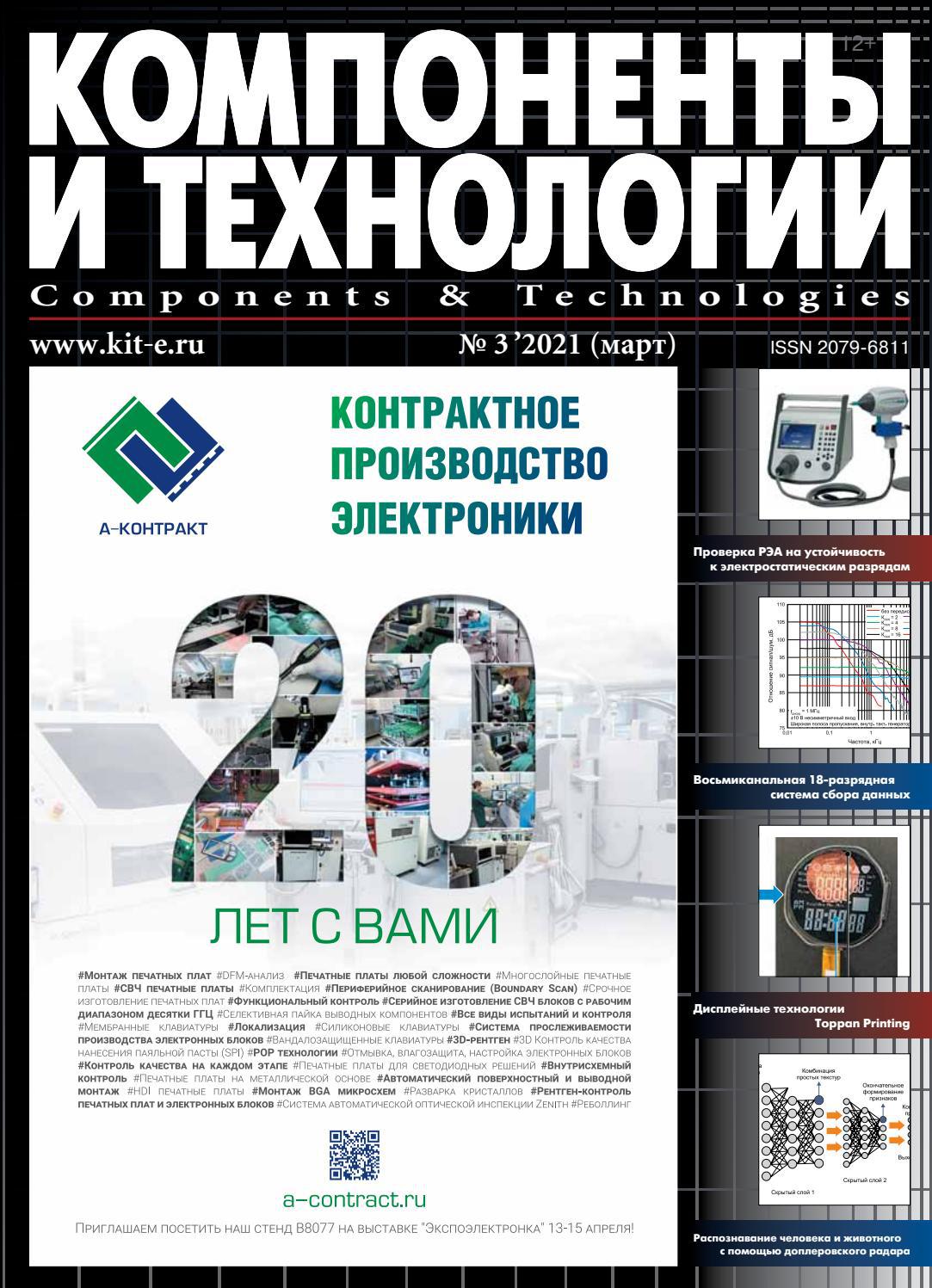 kit032021 - Читать журналы и газеты онлайн бесплатно без регистрации | Печатные периодические издания на bookjurn.ru