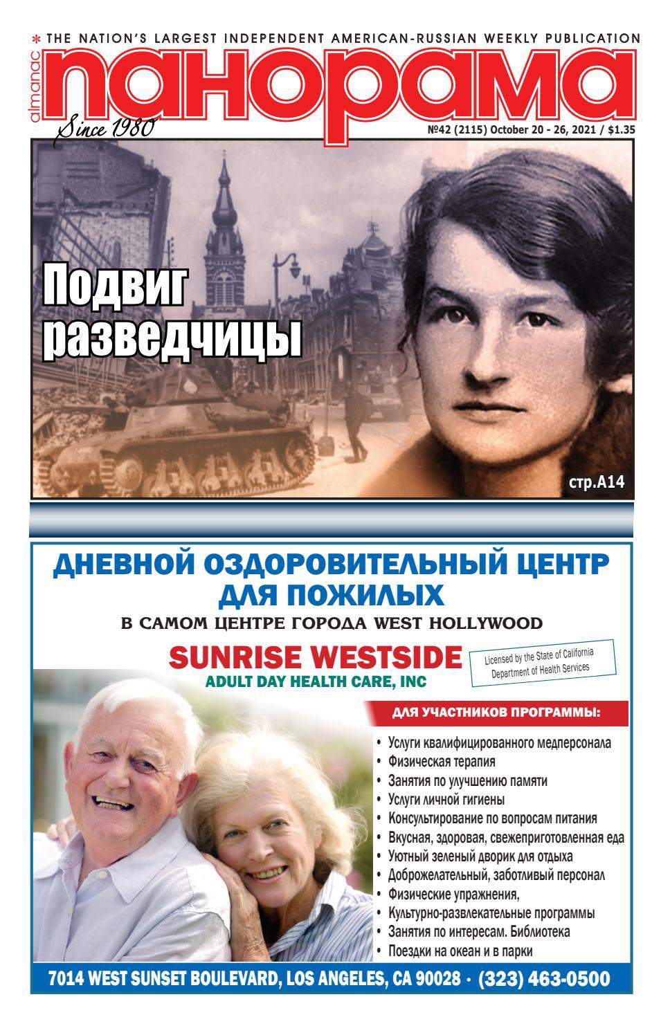 Panorama 42, 2021 - Читать журналы и газеты онлайн бесплатно без регистрации | Печатные периодические издания на bookjurn.ru