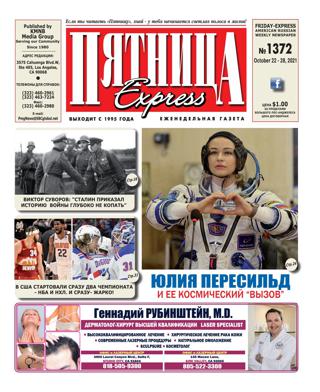 Friday 1372, 2021 - Читать журналы и газеты онлайн бесплатно без регистрации | Печатные периодические издания на bookjurn.ru