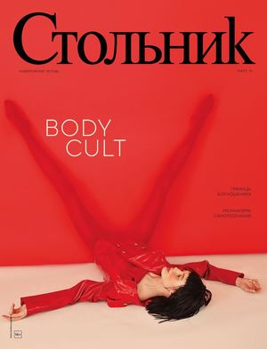 Стольник №3, март 2019 - Читать журналы и газеты онлайн бесплатно без регистрации | Печатные периодические издания на bookjurn.ru