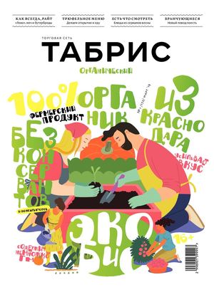 Табрис №172, март 2019 - Читать журналы и газеты онлайн бесплатно без регистрации | Печатные периодические издания на bookjurn.ru