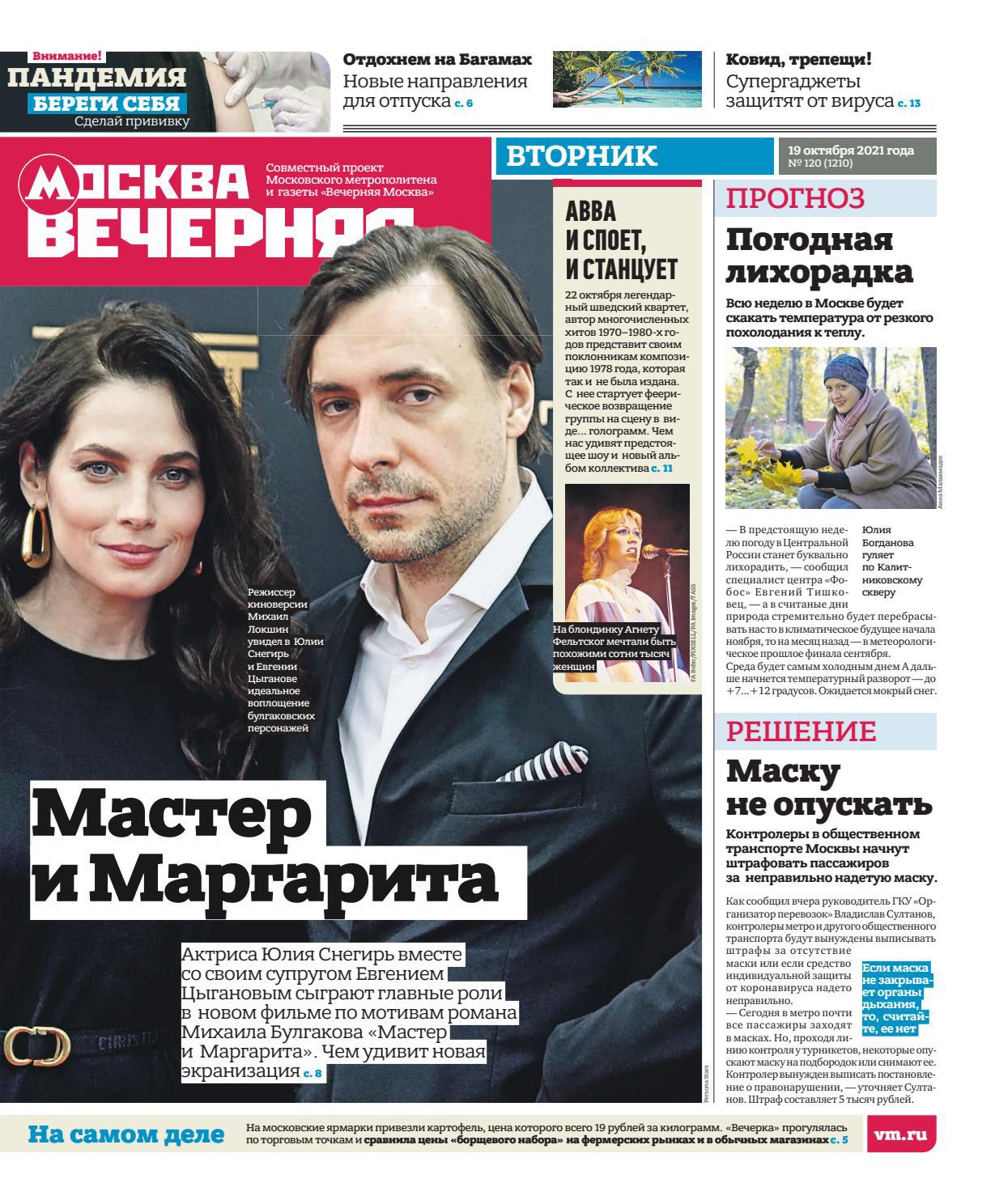 vechermoskva1202021 - Читать журналы и газеты онлайн бесплатно без регистрации | Печатные периодические издания на bookjurn.ru