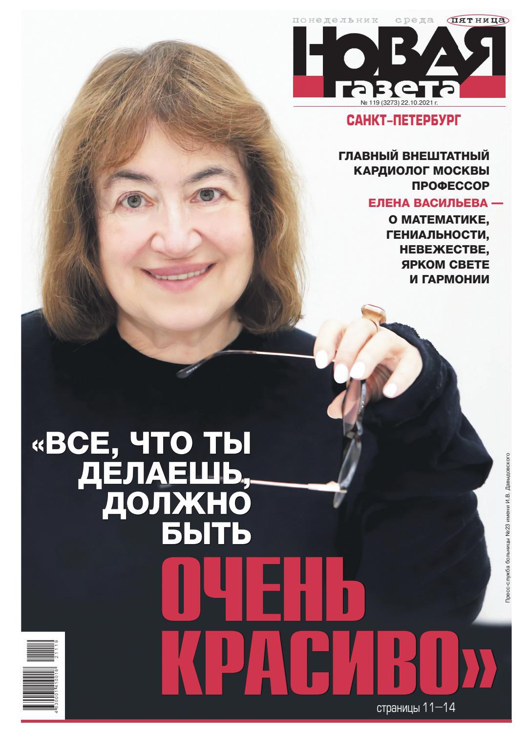 novagazeta1192021 - Читать журналы и газеты онлайн бесплатно без регистрации | Печатные периодические издания на bookjurn.ru