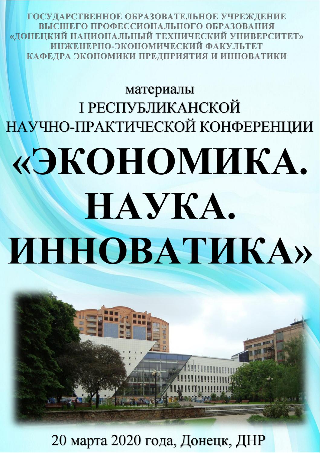 Экономика. Наука. Инноватика - Читать журналы и газеты онлайн бесплатно без регистрации | Печатные периодические издания на bookjurn.ru