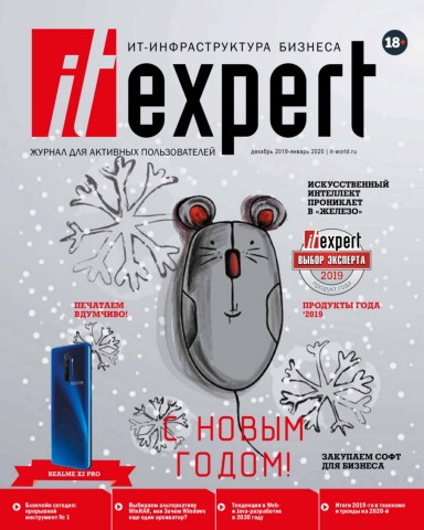 IT Expert №12, декабрь 2019 - январь 2020 - Читать журналы и газеты онлайн бесплатно без регистрации | Печатные периодические издания на bookjurn.ru