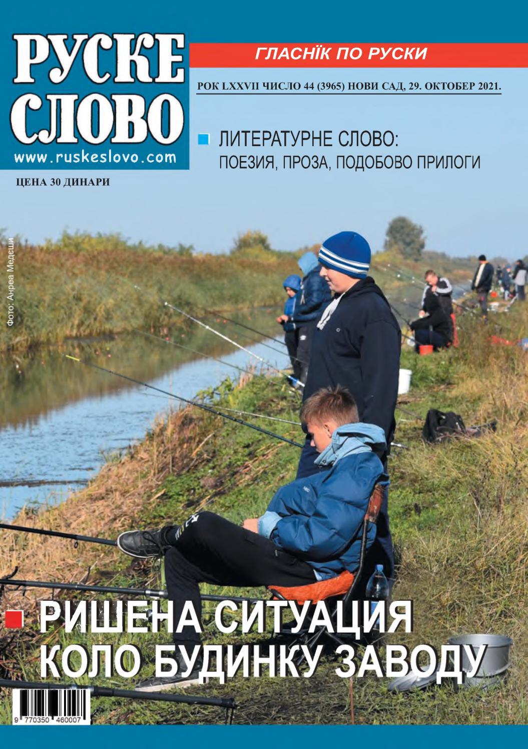 RUSKE SLOVO 44 - Читать журналы и газеты онлайн бесплатно без регистрации | Печатные периодические издания на bookjurn.ru
