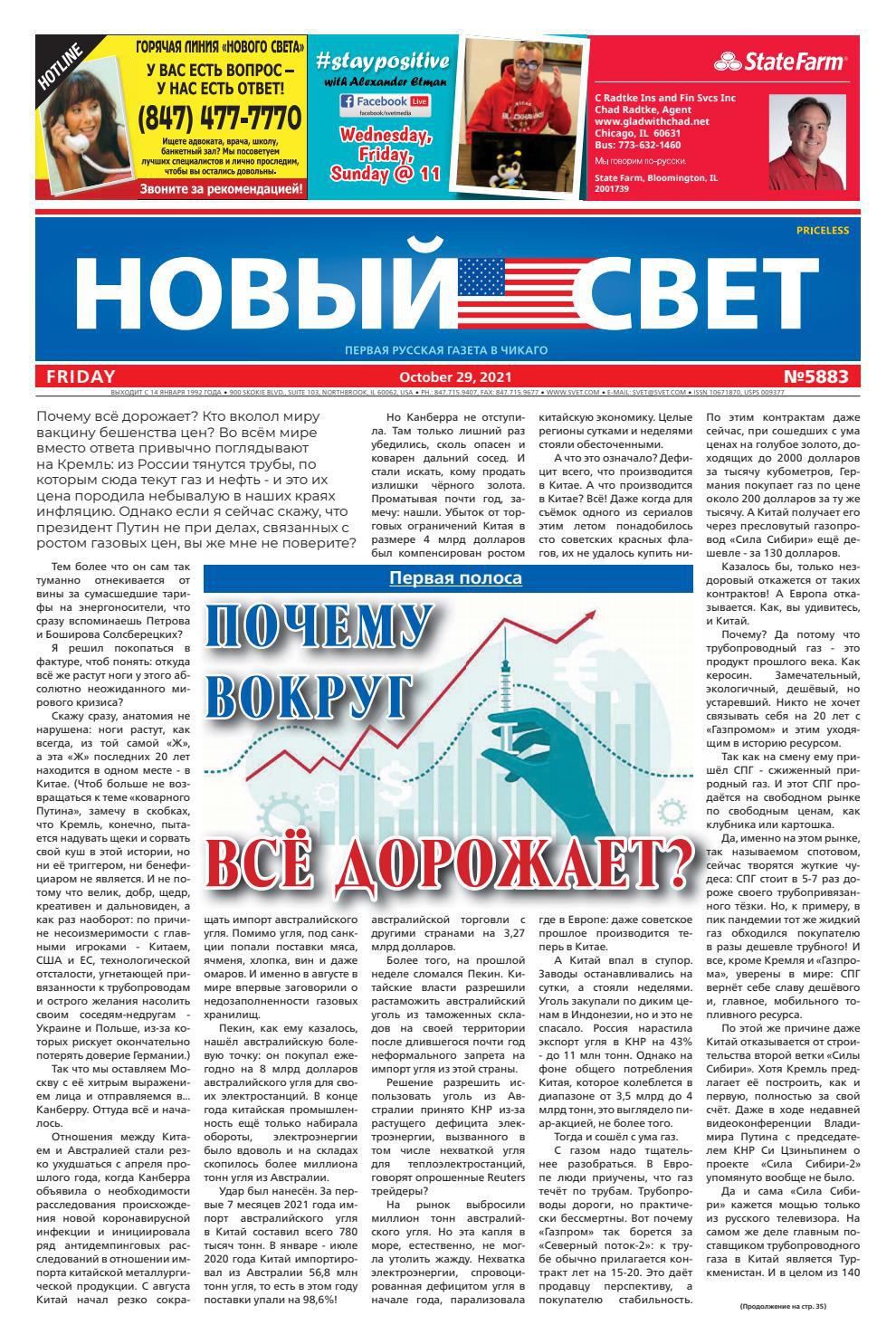 SVET, October 29, 2021, #5883 - Читать журналы и газеты онлайн бесплатно без регистрации | Печатные периодические издания на bookjurn.ru