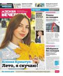 vechermoskva1252021 - Читать журналы и газеты онлайн бесплатно без регистрации | Печатные периодические издания на bookjurn.ru
