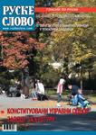 RUSKE SLOVO 45 - Читать журналы и газеты онлайн бесплатно без регистрации | Печатные периодические издания на bookjurn.ru