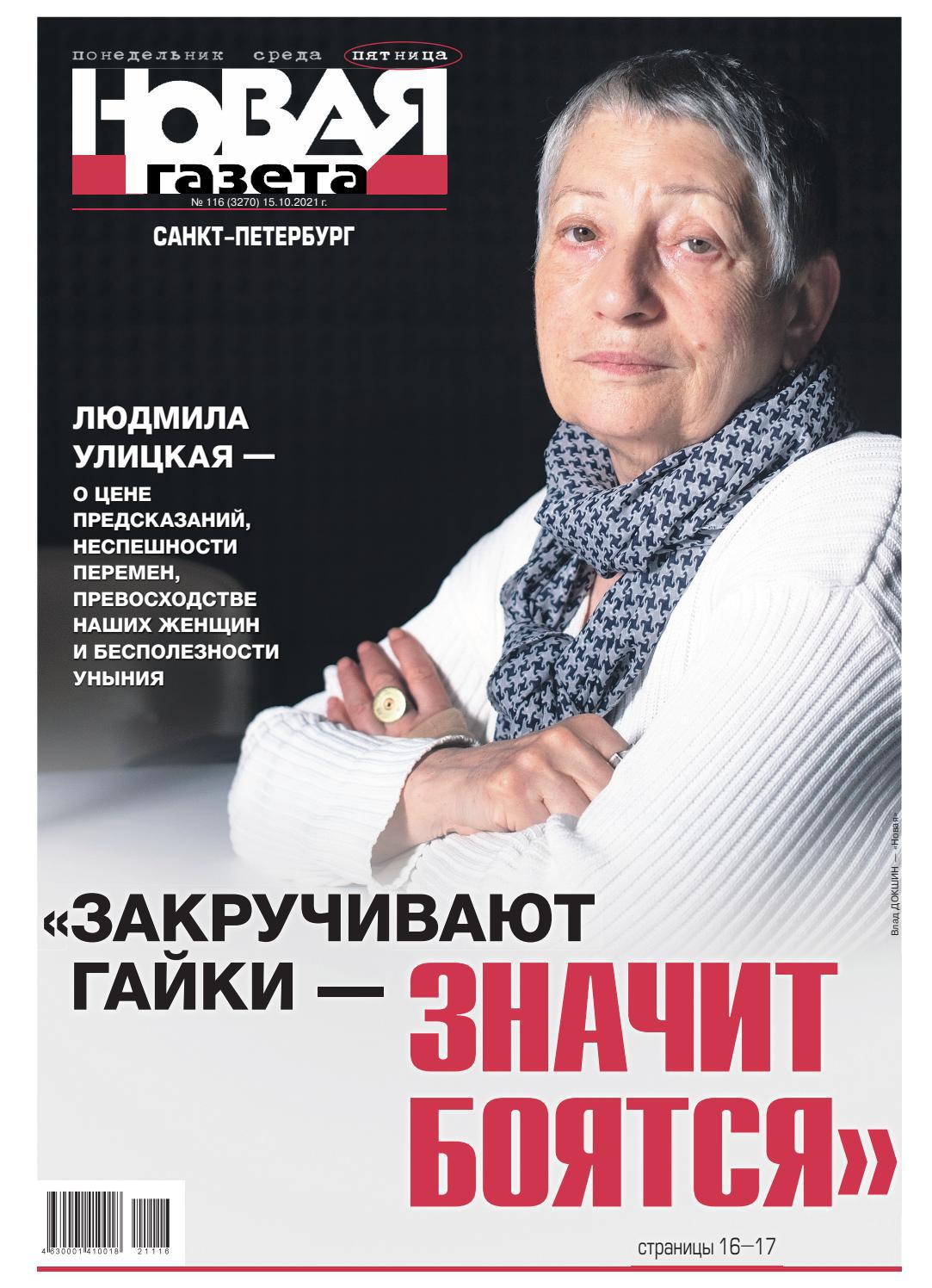 novagazeta1162021 - Читать журналы и газеты онлайн бесплатно без регистрации | Печатные периодические издания на bookjurn.ru