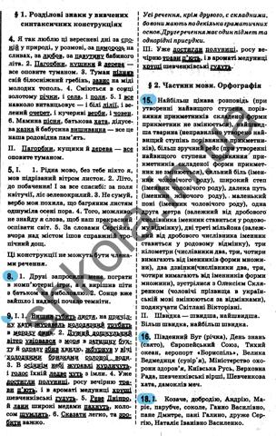 ГДЗ Українська мова 7 клас Заболотний 2015 - Читать журналы и газеты онлайн бесплатно без регистрации | Печатные периодические издания на bookjurn.ru