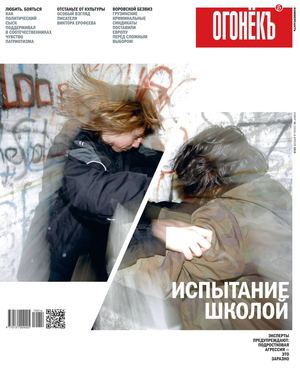 Огонёкъ №12, апрель 2019 - Читать журналы и газеты онлайн бесплатно без регистрации | Печатные периодические издания на bookjurn.ru