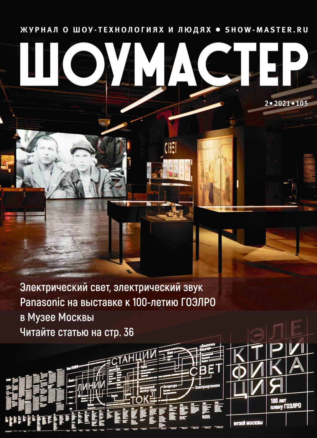 шоумастер - Читать журналы и газеты онлайн бесплатно без регистрации | Печатные периодические издания на bookjurn.ru