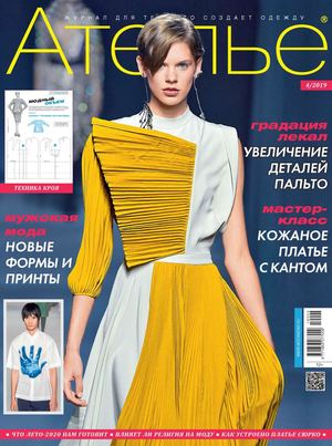Ателье №4, апрель 2019 - Читать журналы и газеты онлайн бесплатно без регистрации | Печатные периодические издания на bookjurn.ru