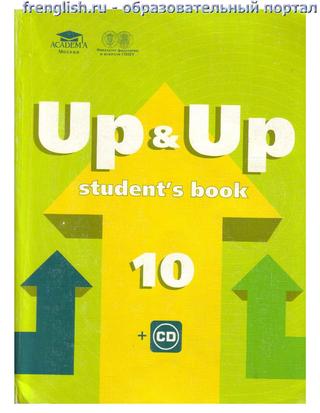 English 10 - Up and Up (Students Book) - Читать журналы и газеты онлайн бесплатно без регистрации | Печатные периодические издания на bookjurn.ru