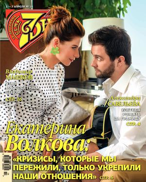 7 дней №14, апрель 2019 - Читать журналы и газеты онлайн бесплатно без регистрации | Печатные периодические издания на bookjurn.ru