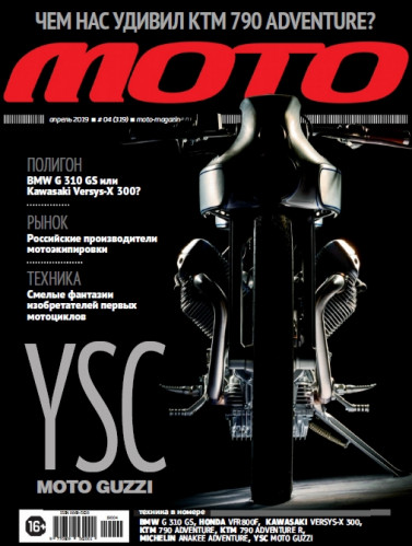 Мото №4, апрель 2019 - Читать журналы и газеты онлайн бесплатно без регистрации | Печатные периодические издания на bookjurn.ru