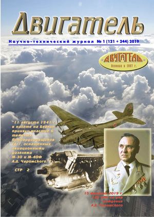 Двигатель №1, январь - февраль 2019 - Читать журналы и газеты онлайн бесплатно без регистрации | Печатные периодические издания на bookjurn.ru