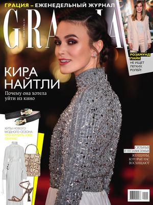 Grazia №1, январь 2019 - Читать журналы и газеты онлайн бесплатно без регистрации | Печатные периодические издания на bookjurn.ru