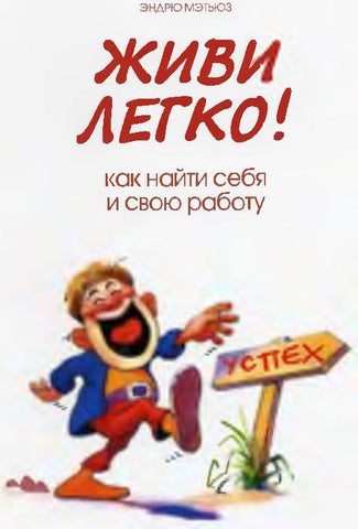 Живи легко - Читать журналы и газеты онлайн бесплатно без регистрации | Печатные периодические издания на bookjurn.ru
